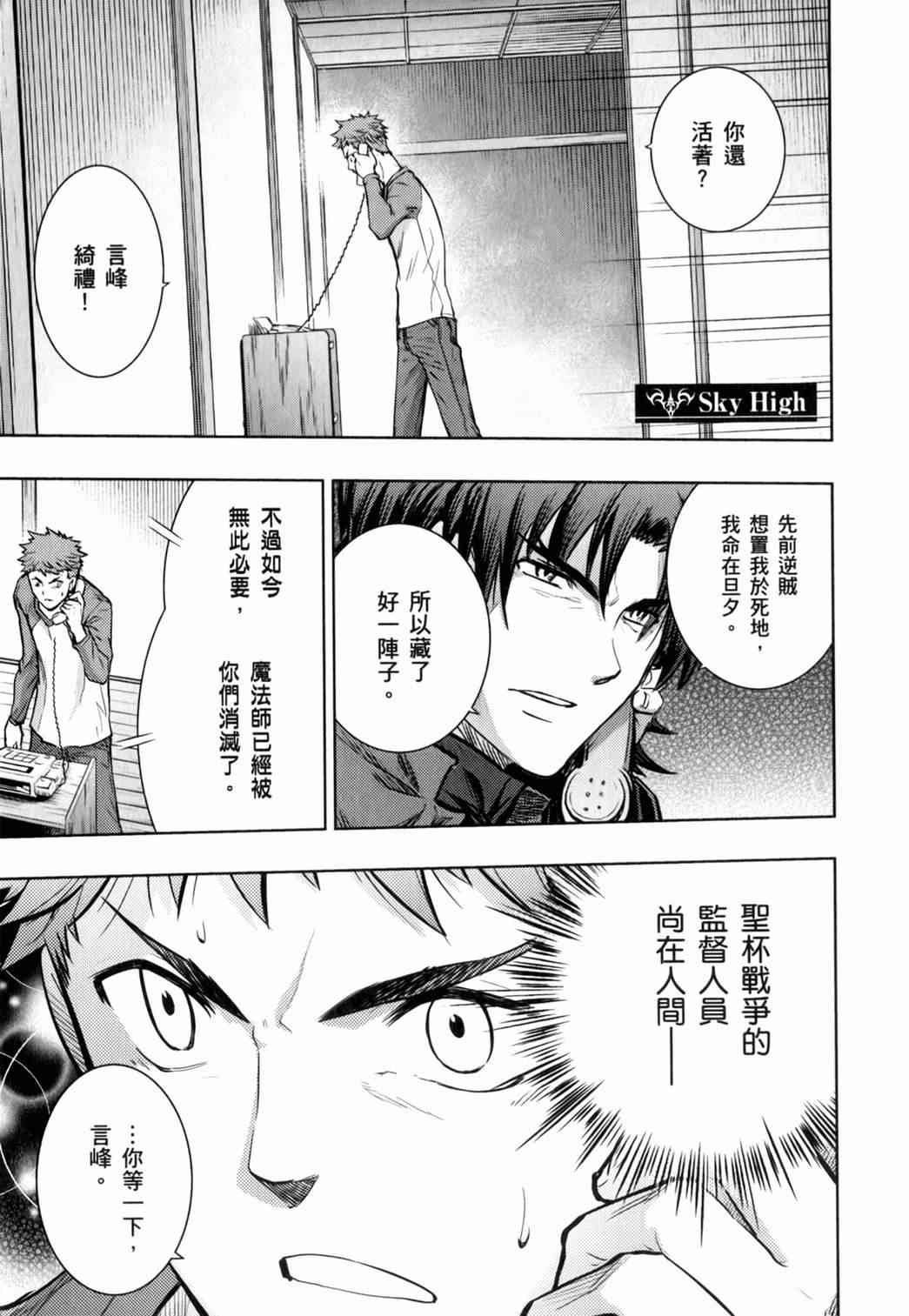 《Fate/stay night》漫画最新章节第15卷免费下拉式在线观看章节第【80】张图片