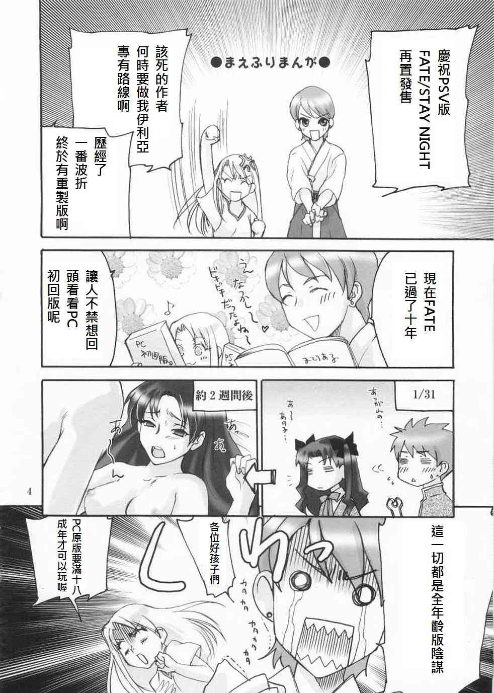 《Fate/stay night》漫画最新章节同人12免费下拉式在线观看章节第【1】张图片