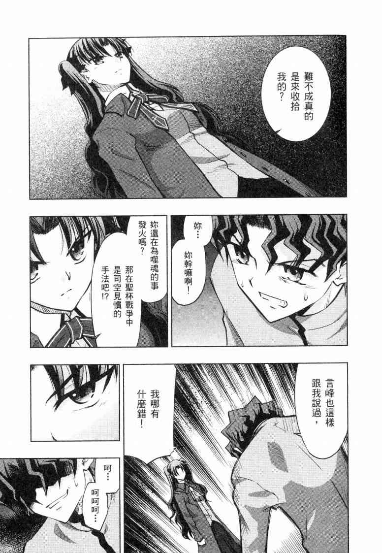 《Fate/stay night》漫画最新章节第5卷免费下拉式在线观看章节第【123】张图片