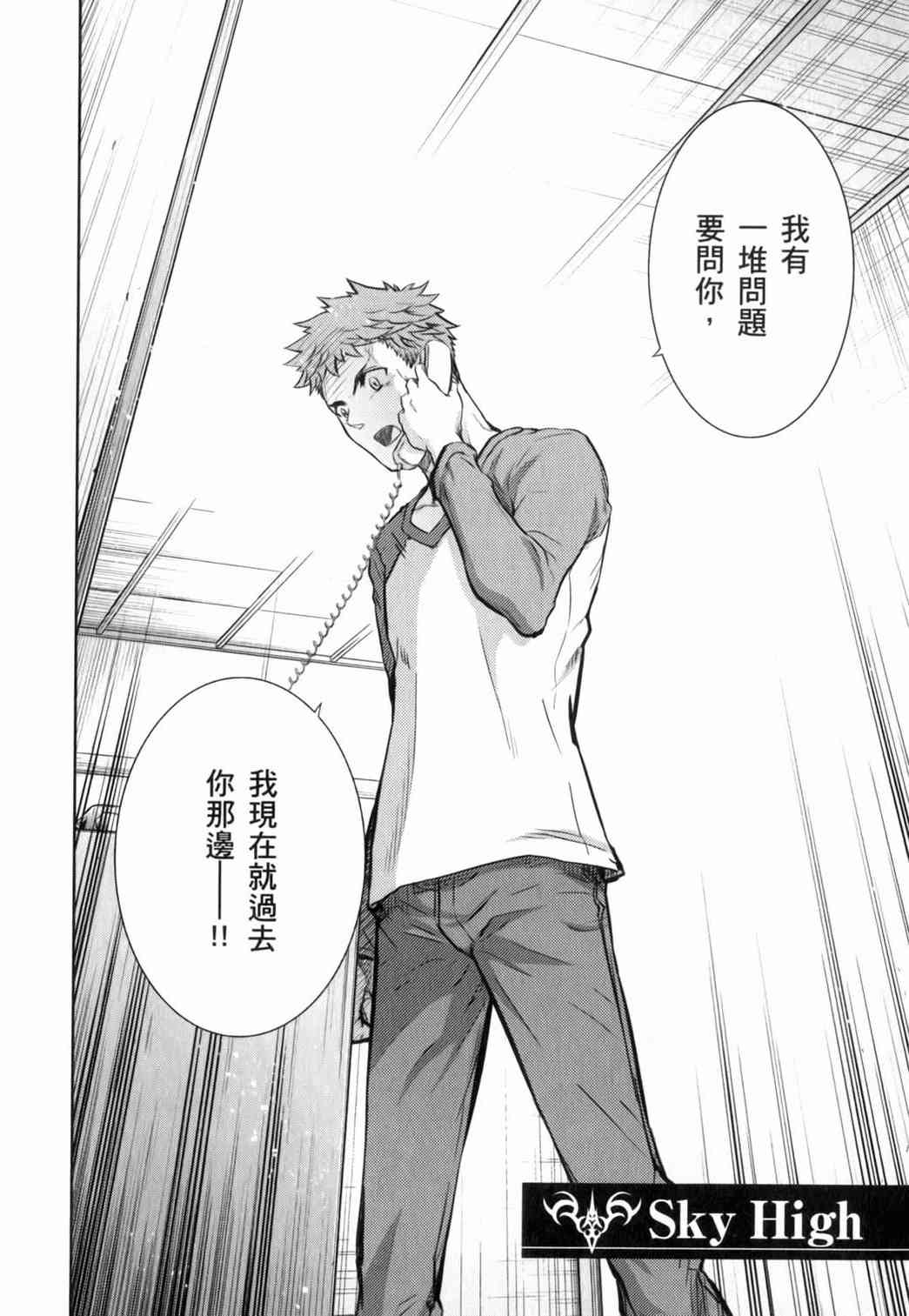 《Fate/stay night》漫画最新章节第15卷免费下拉式在线观看章节第【81】张图片