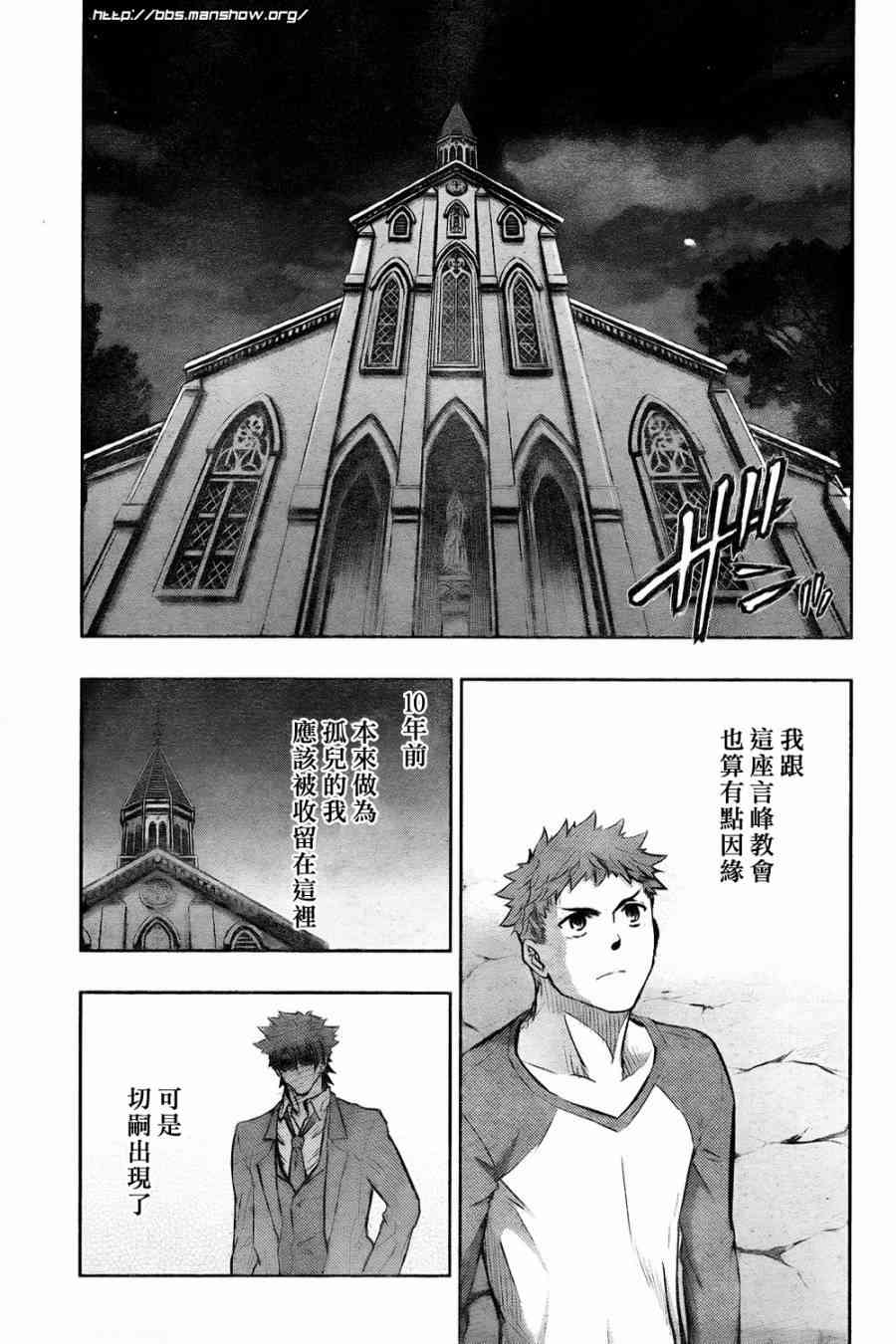 《Fate/stay night》漫画最新章节第61话免费下拉式在线观看章节第【7】张图片