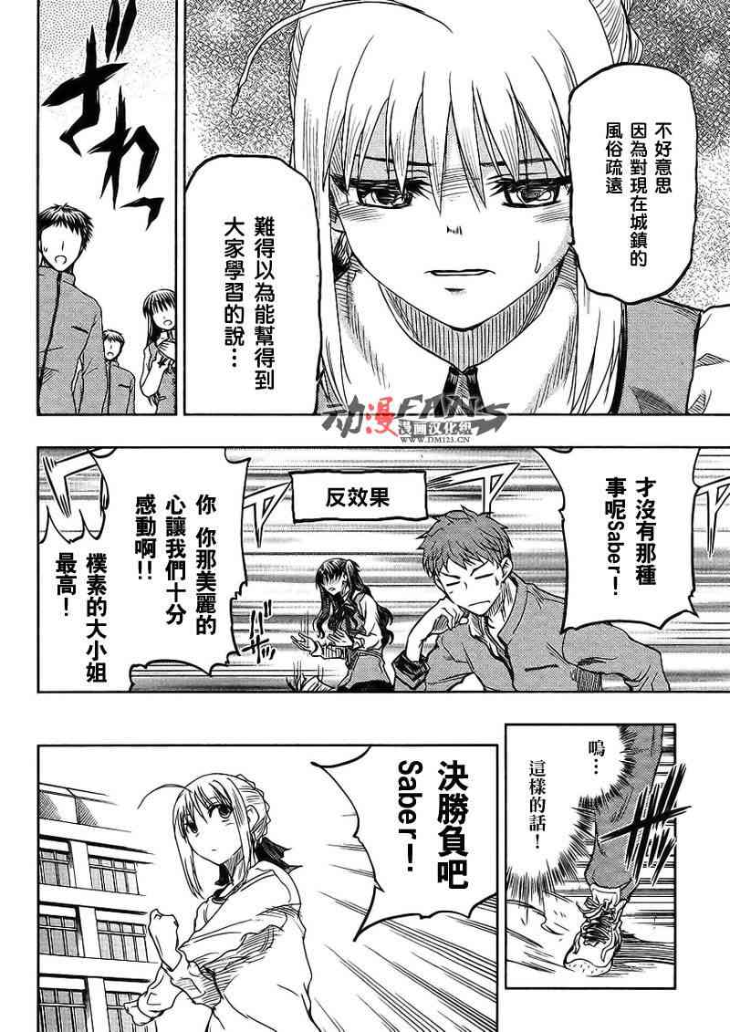 《Fate/stay night》漫画最新章节番外01免费下拉式在线观看章节第【12】张图片