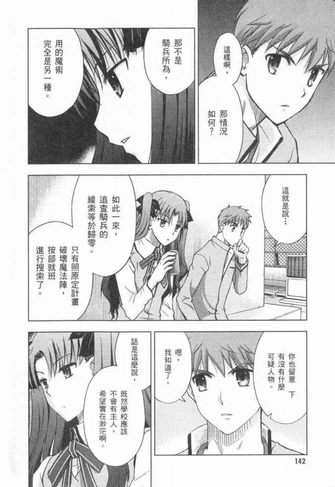 《Fate/stay night》漫画最新章节第3卷免费下拉式在线观看章节第【125】张图片