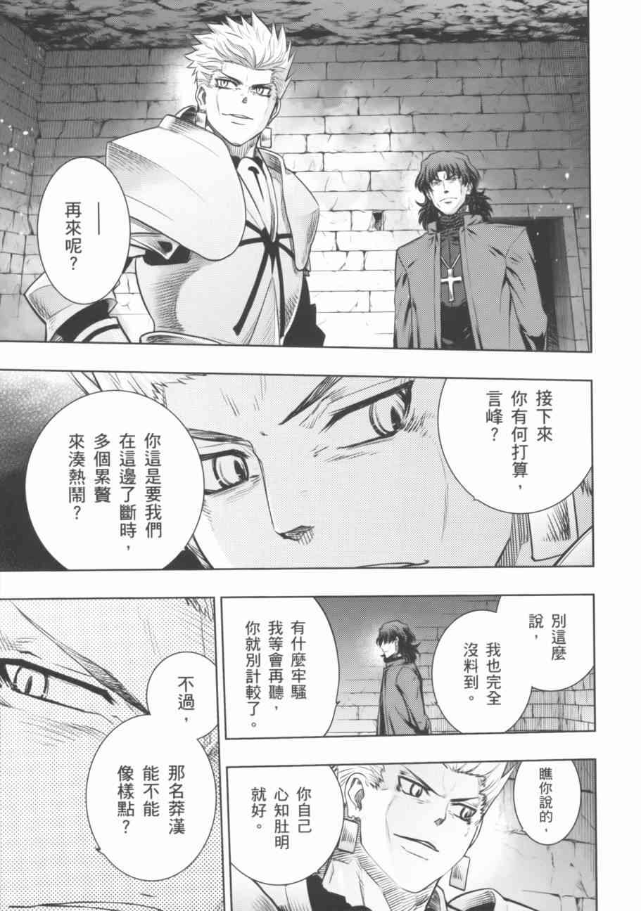 《Fate/stay night》漫画最新章节第18卷免费下拉式在线观看章节第【32】张图片