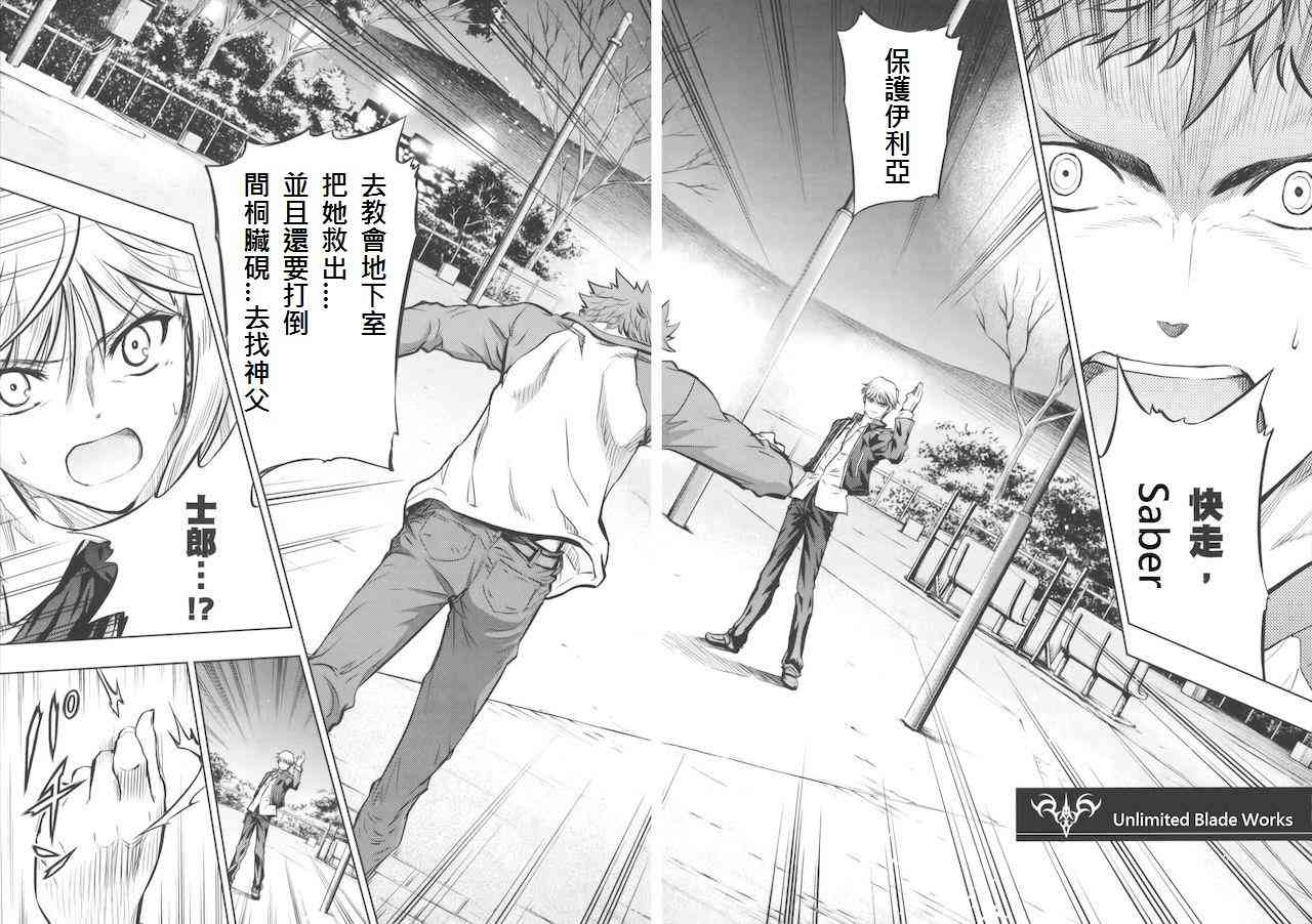 《Fate/stay night》漫画最新章节同人28免费下拉式在线观看章节第【16】张图片