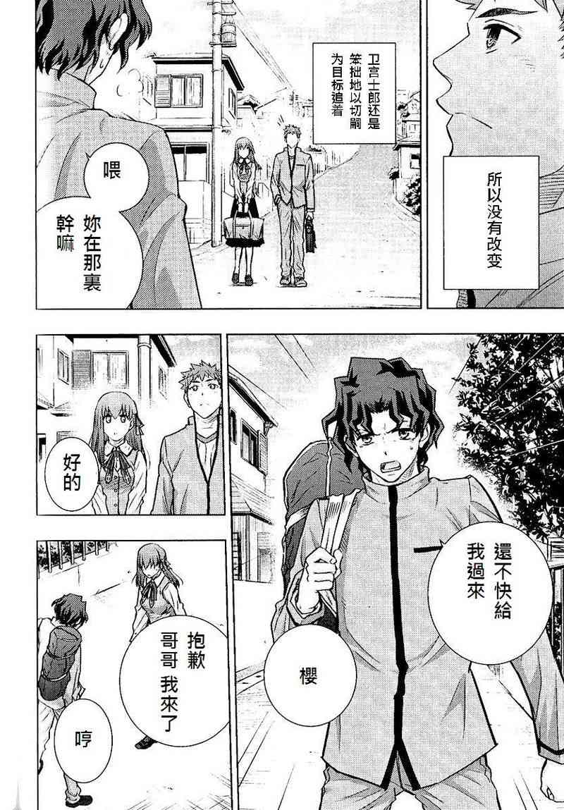 《Fate/stay night》漫画最新章节第20卷免费下拉式在线观看章节第【109】张图片