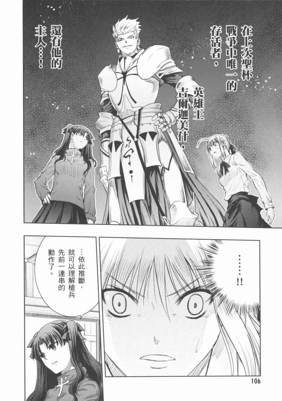 《Fate/stay night》漫画最新章节第17卷免费下拉式在线观看章节第【97】张图片