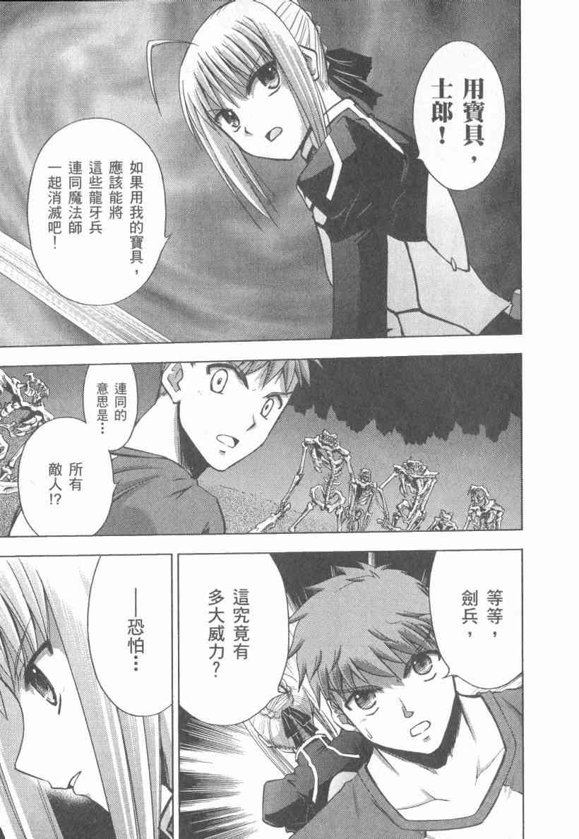 《Fate/stay night》漫画最新章节第4卷免费下拉式在线观看章节第【20】张图片