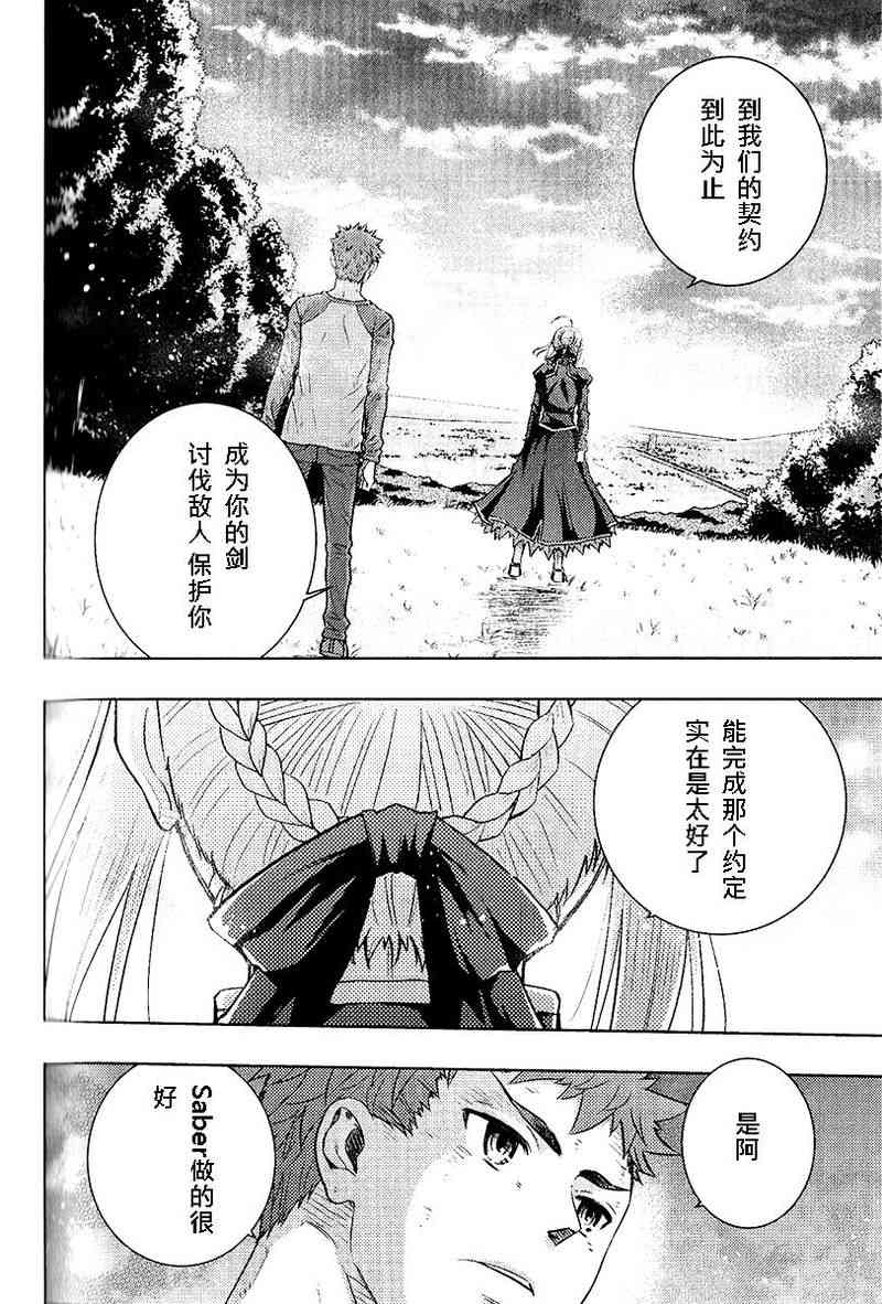 《Fate/stay night》漫画最新章节第20卷免费下拉式在线观看章节第【90】张图片