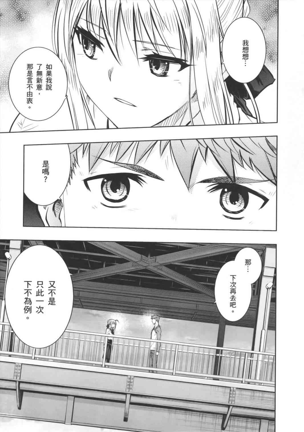 《Fate/stay night》漫画最新章节第16卷免费下拉式在线观看章节第【12】张图片