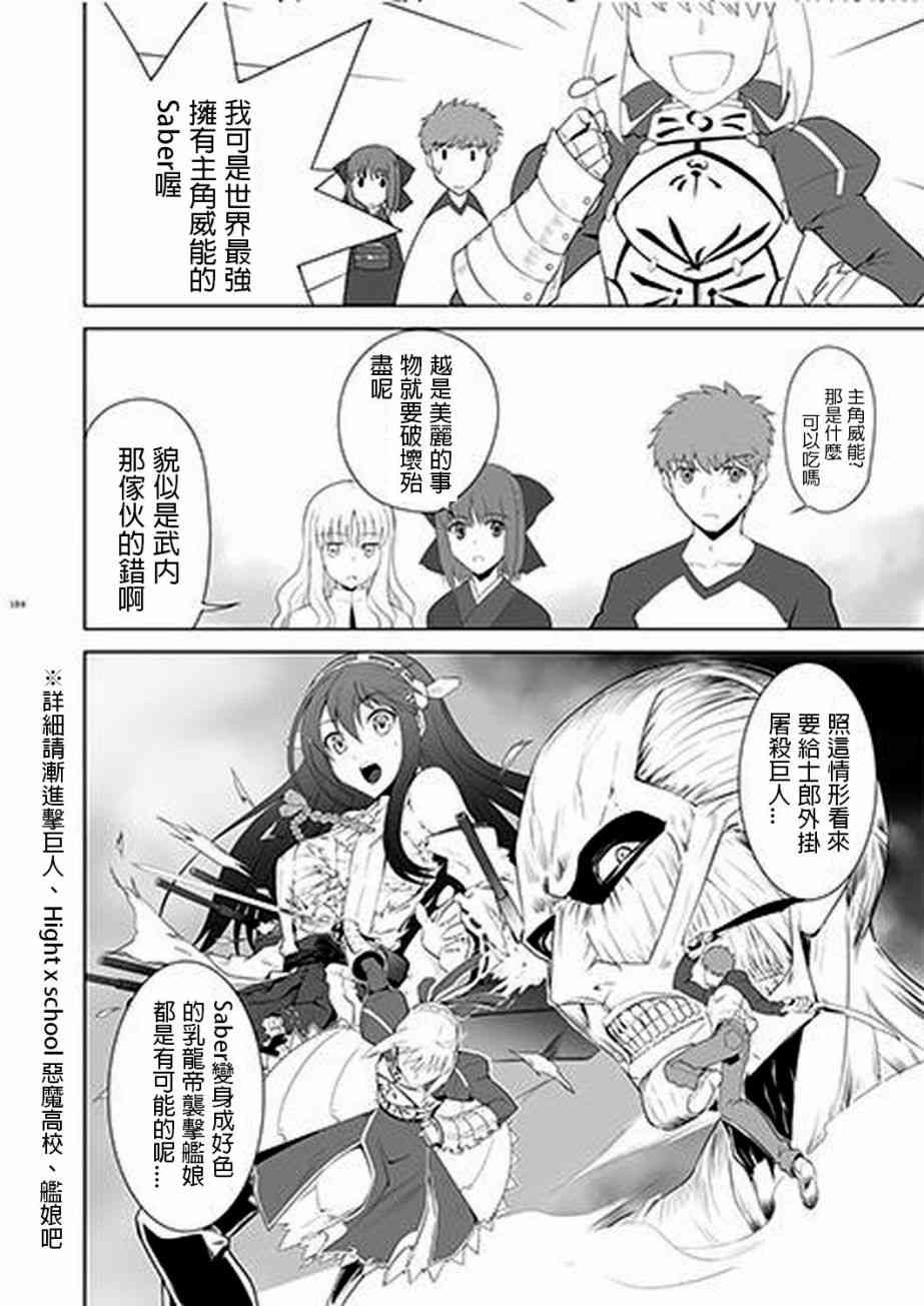 《Fate/stay night》漫画最新章节IF士郎对志贵免费下拉式在线观看章节第【9】张图片