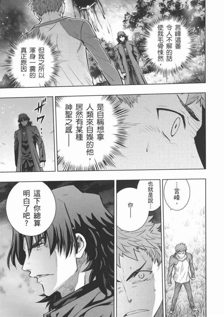 《Fate/stay night》漫画最新章节天堂制造vs炼钢手指免费下拉式在线观看章节第【13】张图片