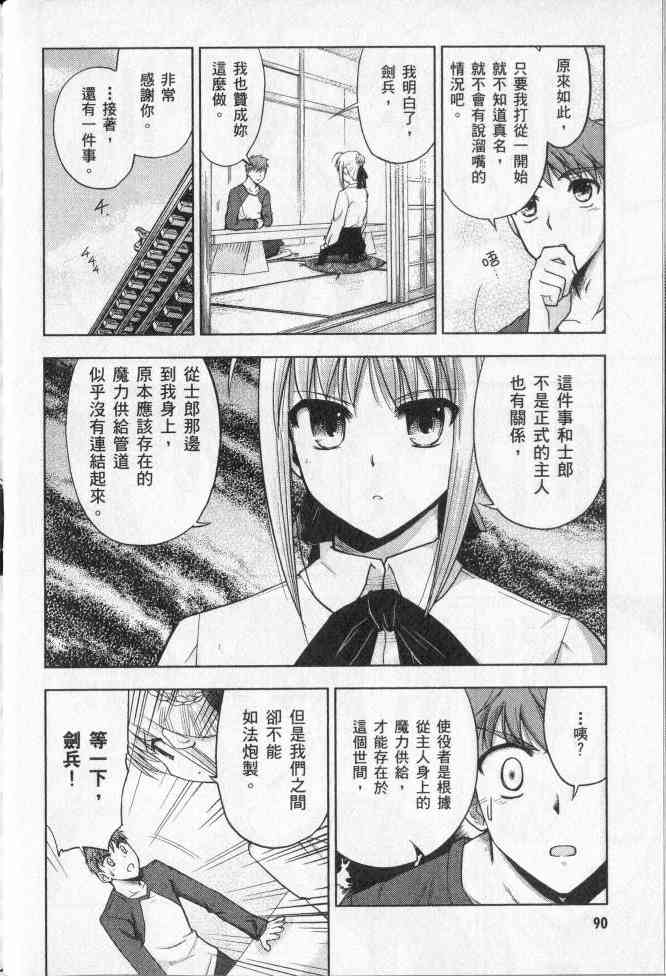 《Fate/stay night》漫画最新章节第2卷免费下拉式在线观看章节第【65】张图片