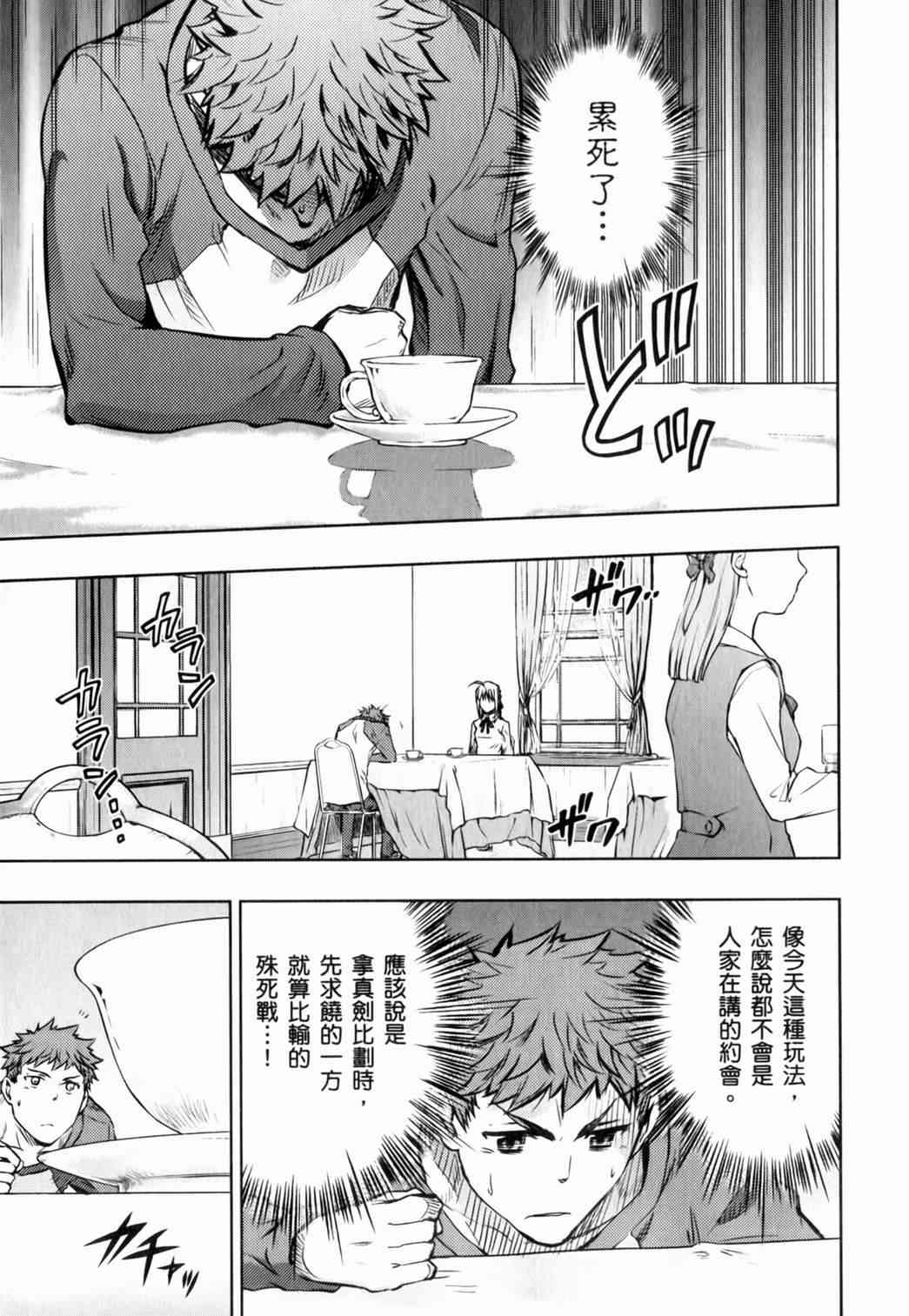 《Fate/stay night》漫画最新章节第15卷免费下拉式在线观看章节第【145】张图片