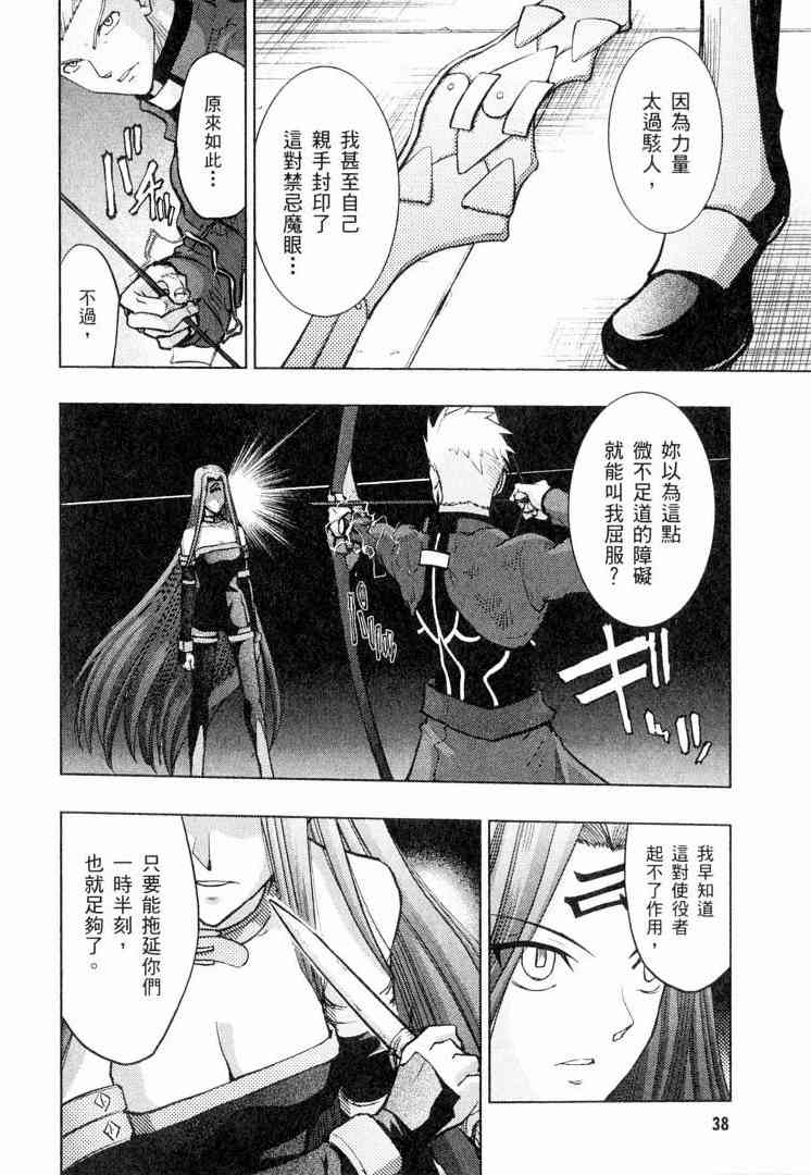 《Fate/stay night》漫画最新章节第6卷免费下拉式在线观看章节第【38】张图片