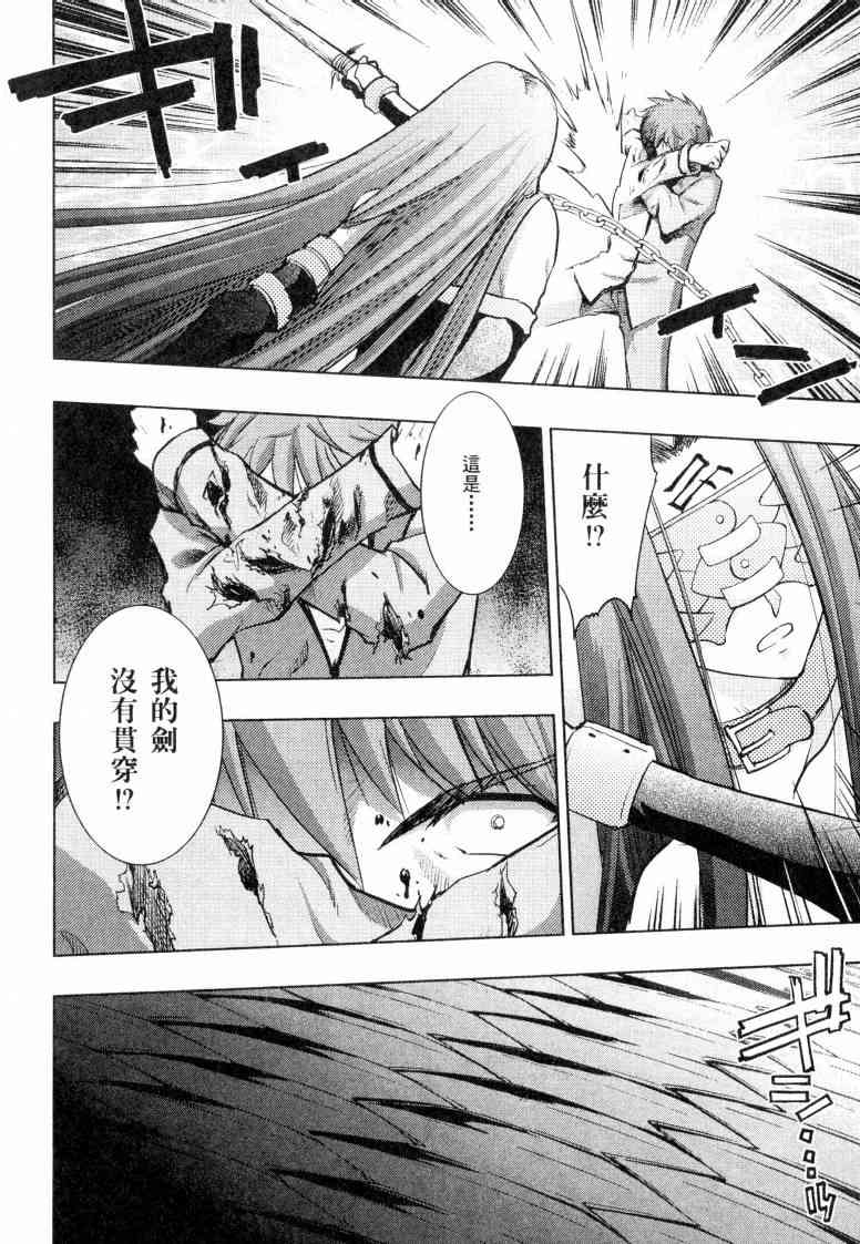 《Fate/stay night》漫画最新章节第5卷免费下拉式在线观看章节第【147】张图片