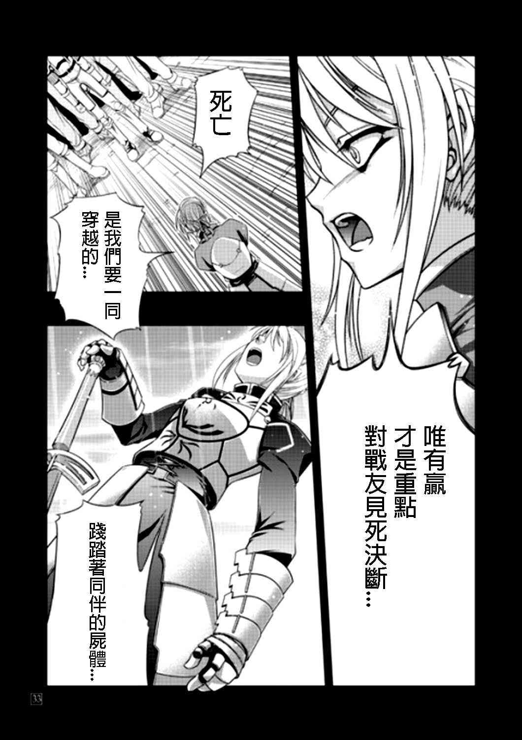 《Fate/stay night》漫画最新章节IF亚瑟编免费下拉式在线观看章节第【28】张图片