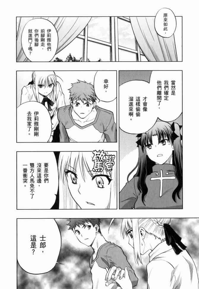 《Fate/stay night》漫画最新章节第12卷免费下拉式在线观看章节第【25】张图片