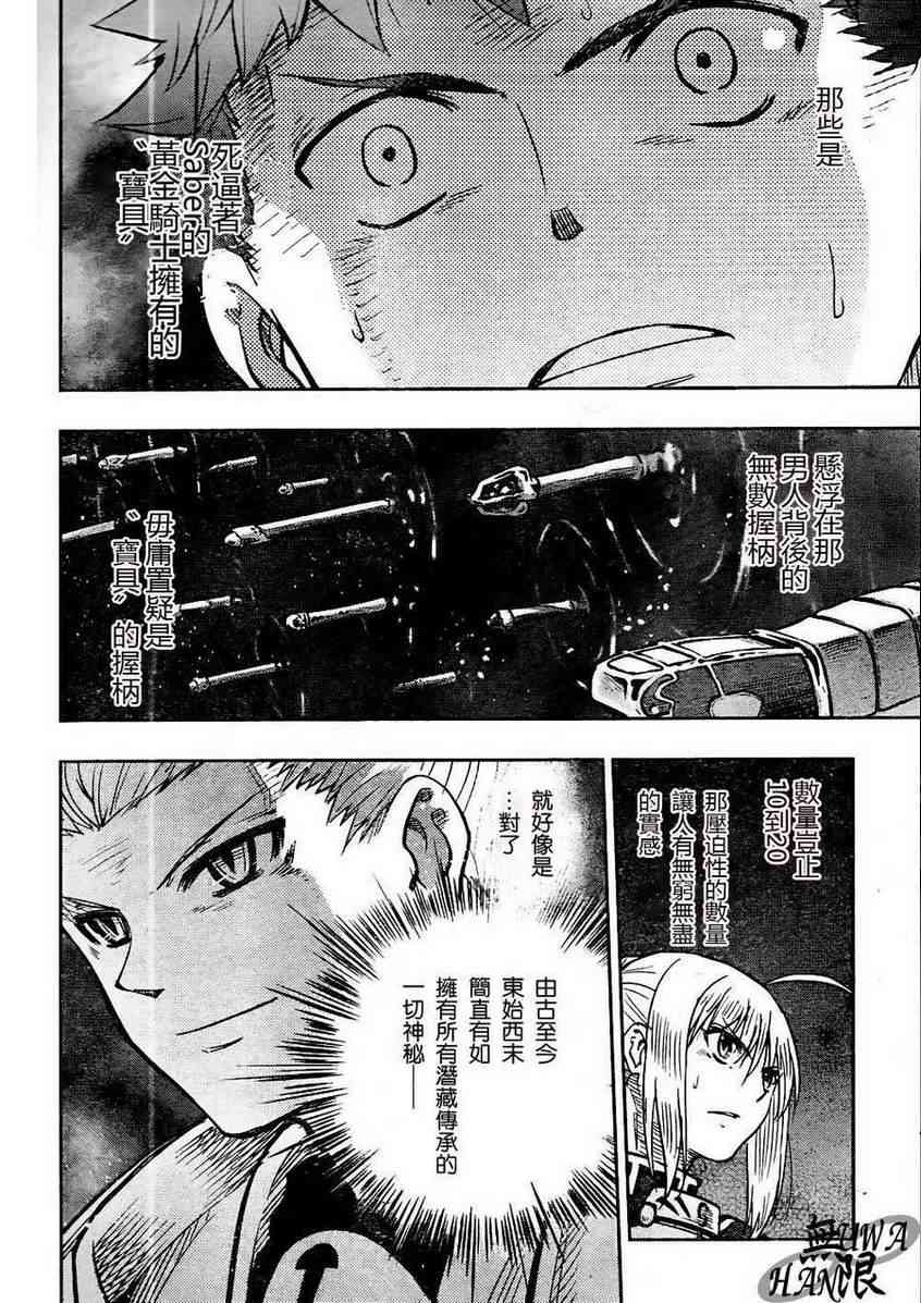 《Fate/stay night》漫画最新章节第65话免费下拉式在线观看章节第【26】张图片