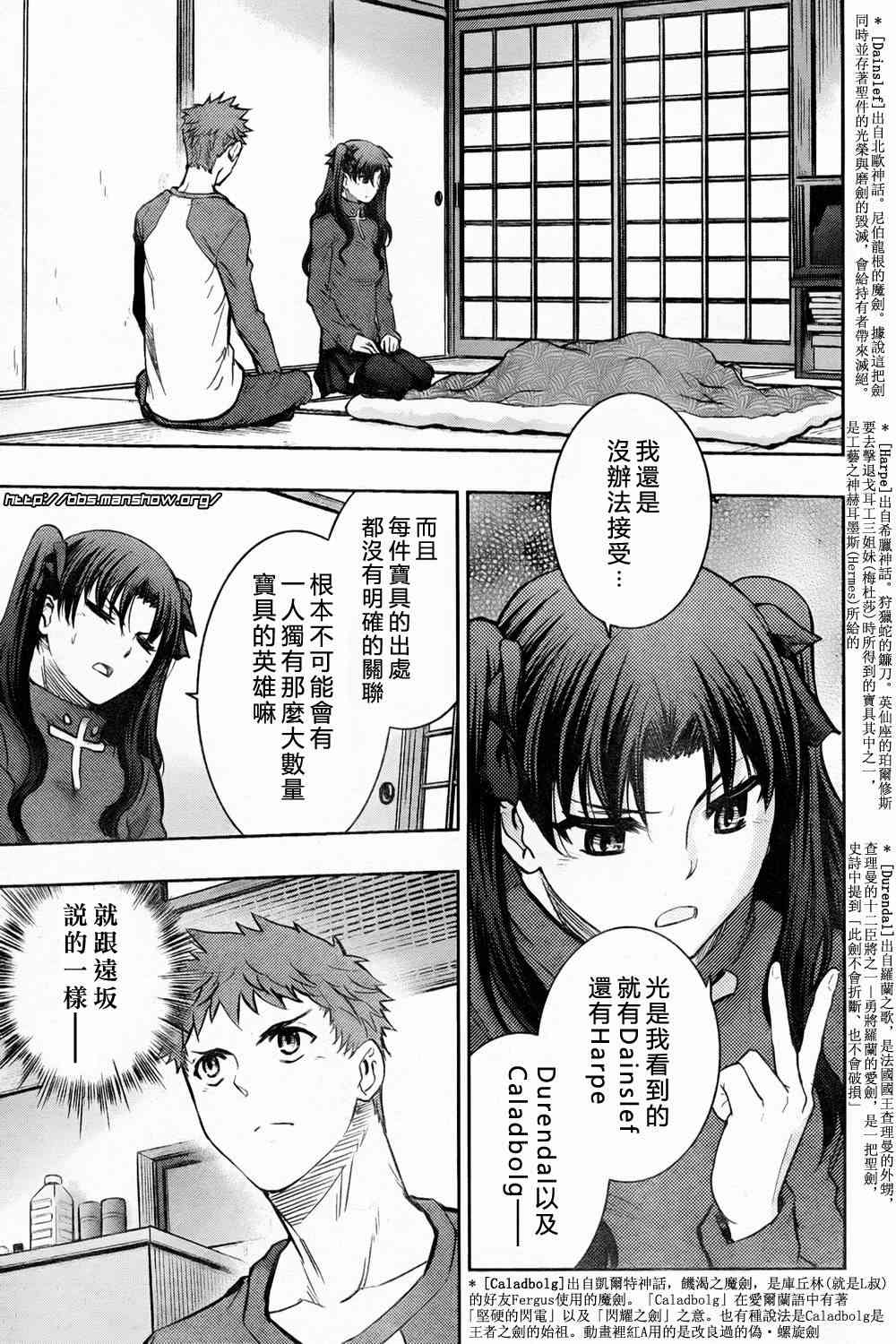 《Fate/stay night》漫画最新章节第60话免费下拉式在线观看章节第【4】张图片