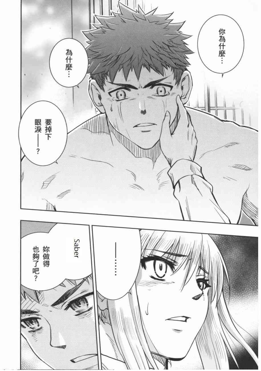 《Fate/stay night》漫画最新章节一夜之梦免费下拉式在线观看章节第【12】张图片