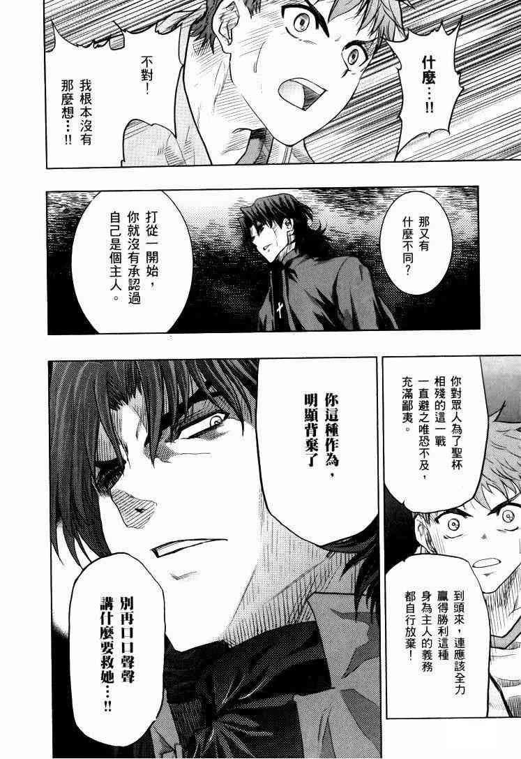 《Fate/stay night》漫画最新章节扭曲的正义免费下拉式在线观看章节第【15】张图片