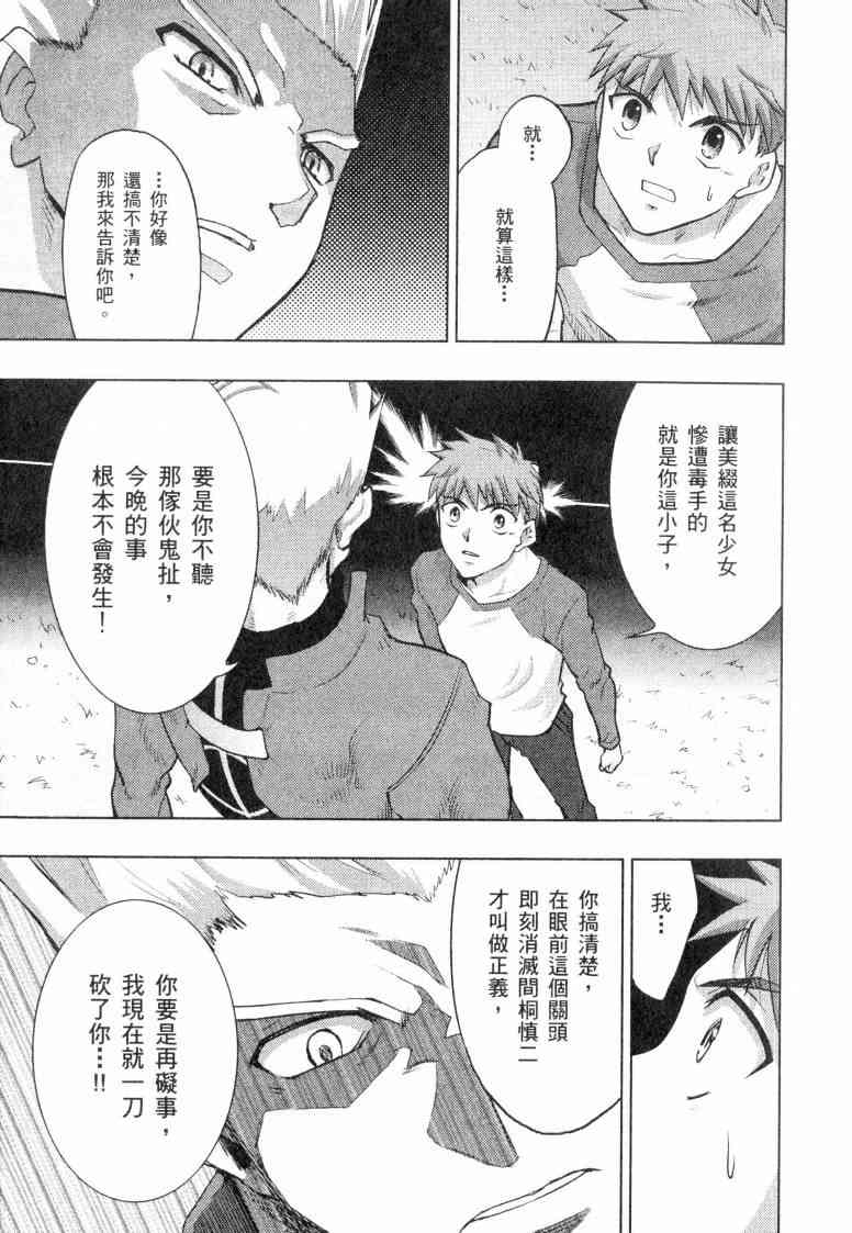 《Fate/stay night》漫画最新章节第5卷免费下拉式在线观看章节第【101】张图片