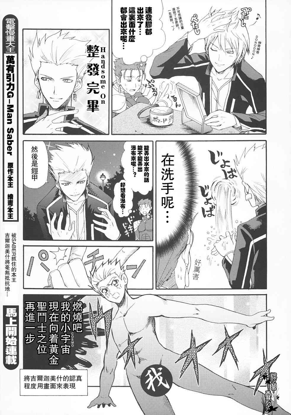 《Fate/stay night》漫画最新章节同人22免费下拉式在线观看章节第【5】张图片