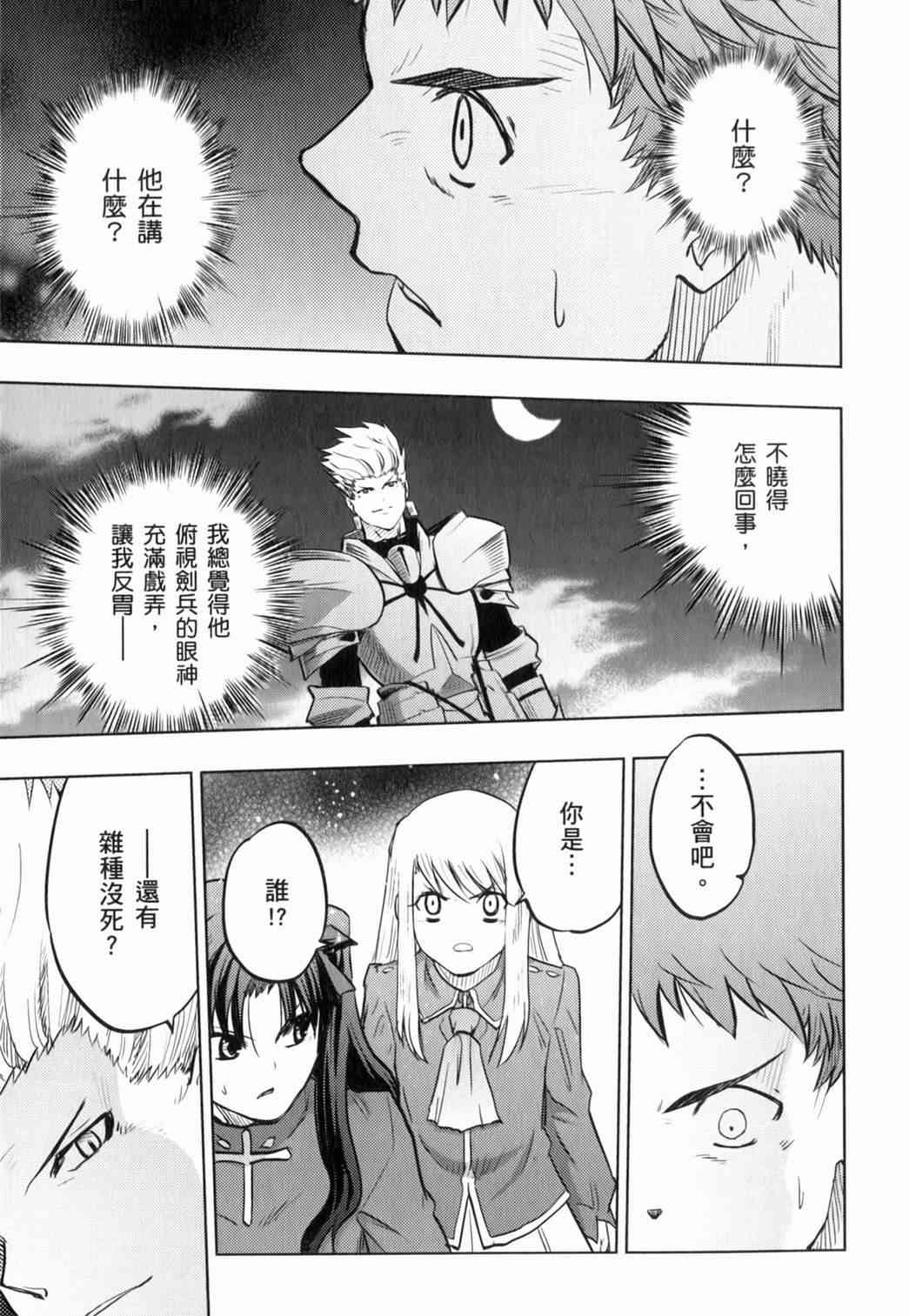 《Fate/stay night》漫画最新章节第15卷免费下拉式在线观看章节第【31】张图片