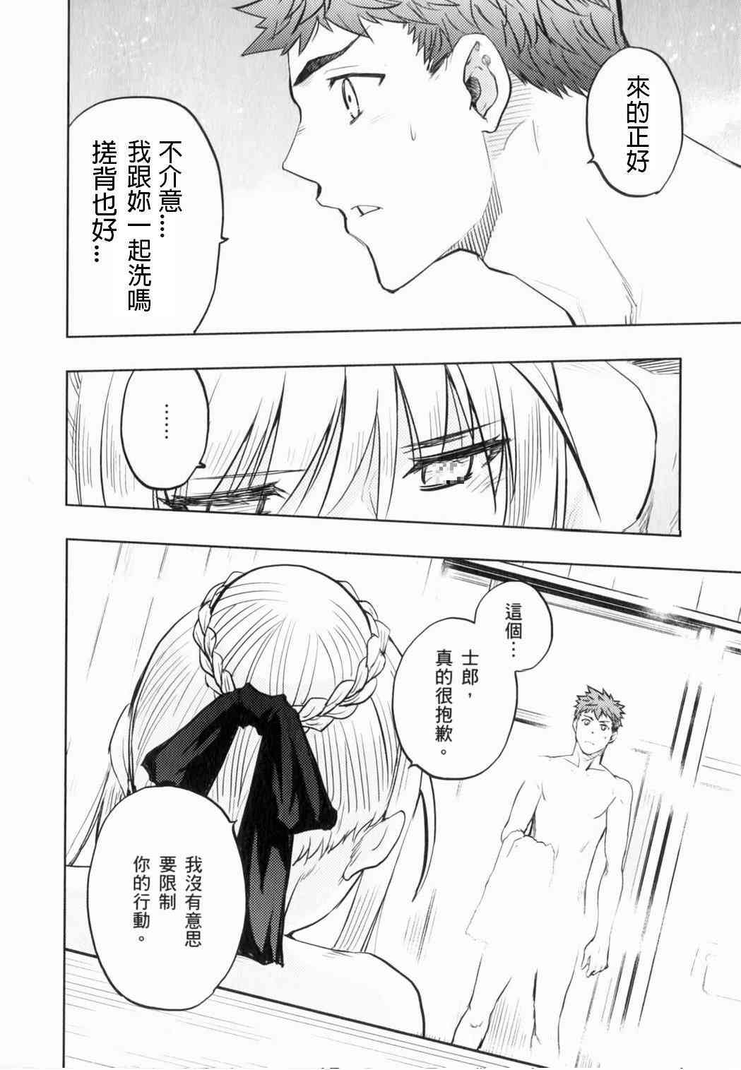 《Fate/stay night》漫画最新章节恶搞短篇01免费下拉式在线观看章节第【24】张图片