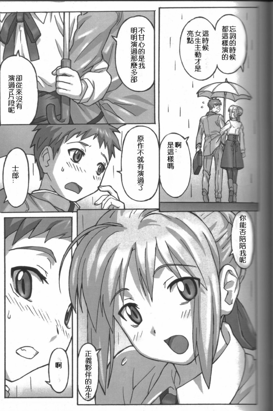 《Fate/stay night》漫画最新章节A PIECE OF CAKE免费下拉式在线观看章节第【9】张图片