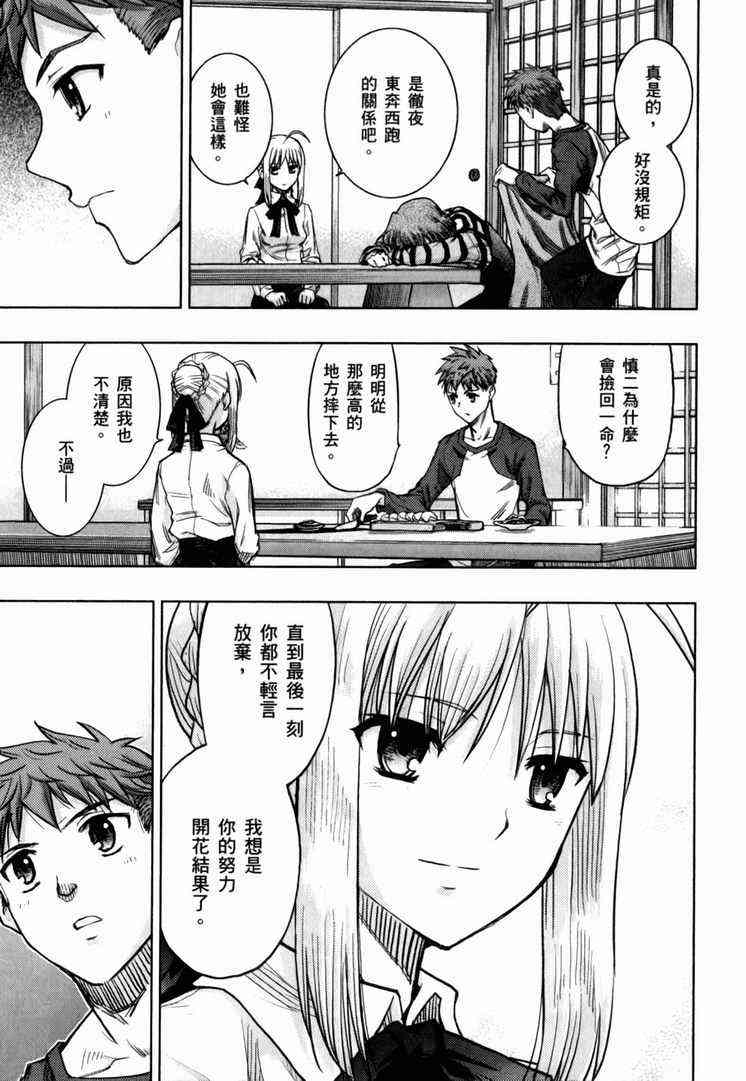 《Fate/stay night》漫画最新章节第7卷免费下拉式在线观看章节第【70】张图片