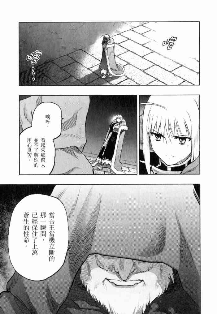 《Fate/stay night》漫画最新章节第11卷免费下拉式在线观看章节第【45】张图片