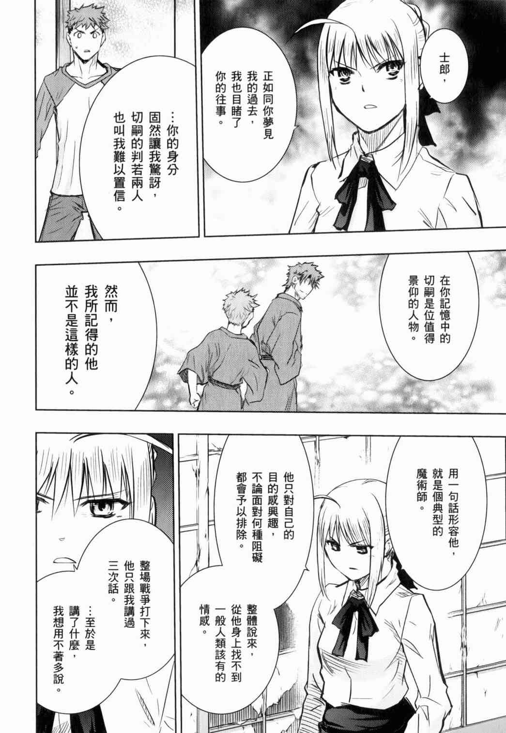 《Fate/stay night》漫画最新章节第15卷免费下拉式在线观看章节第【72】张图片