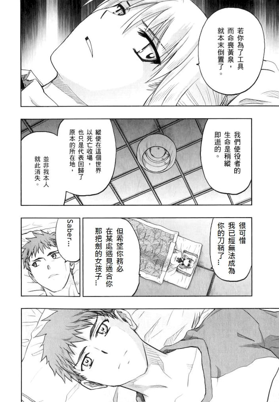 《Fate/stay night》漫画最新章节剑鞘梗免费下拉式在线观看章节第【14】张图片