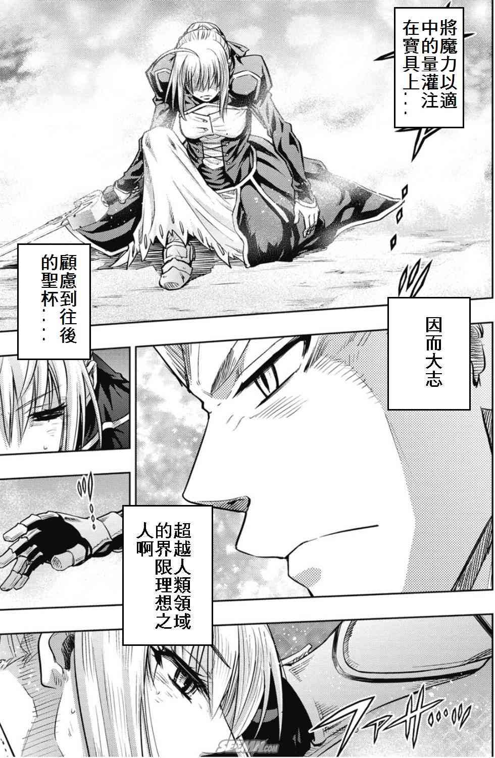 《Fate/stay night》漫画最新章节第20卷 over olad免费下拉式在线观看章节第【72】张图片