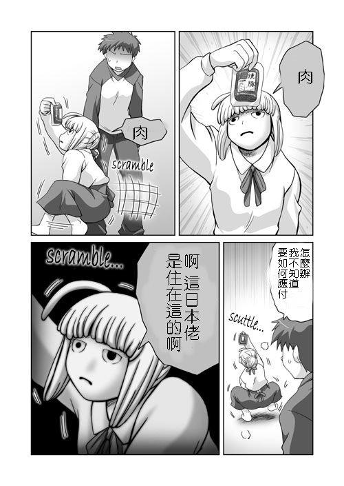 《Fate/stay night》漫画最新章节恶搞短篇01免费下拉式在线观看章节第【4】张图片