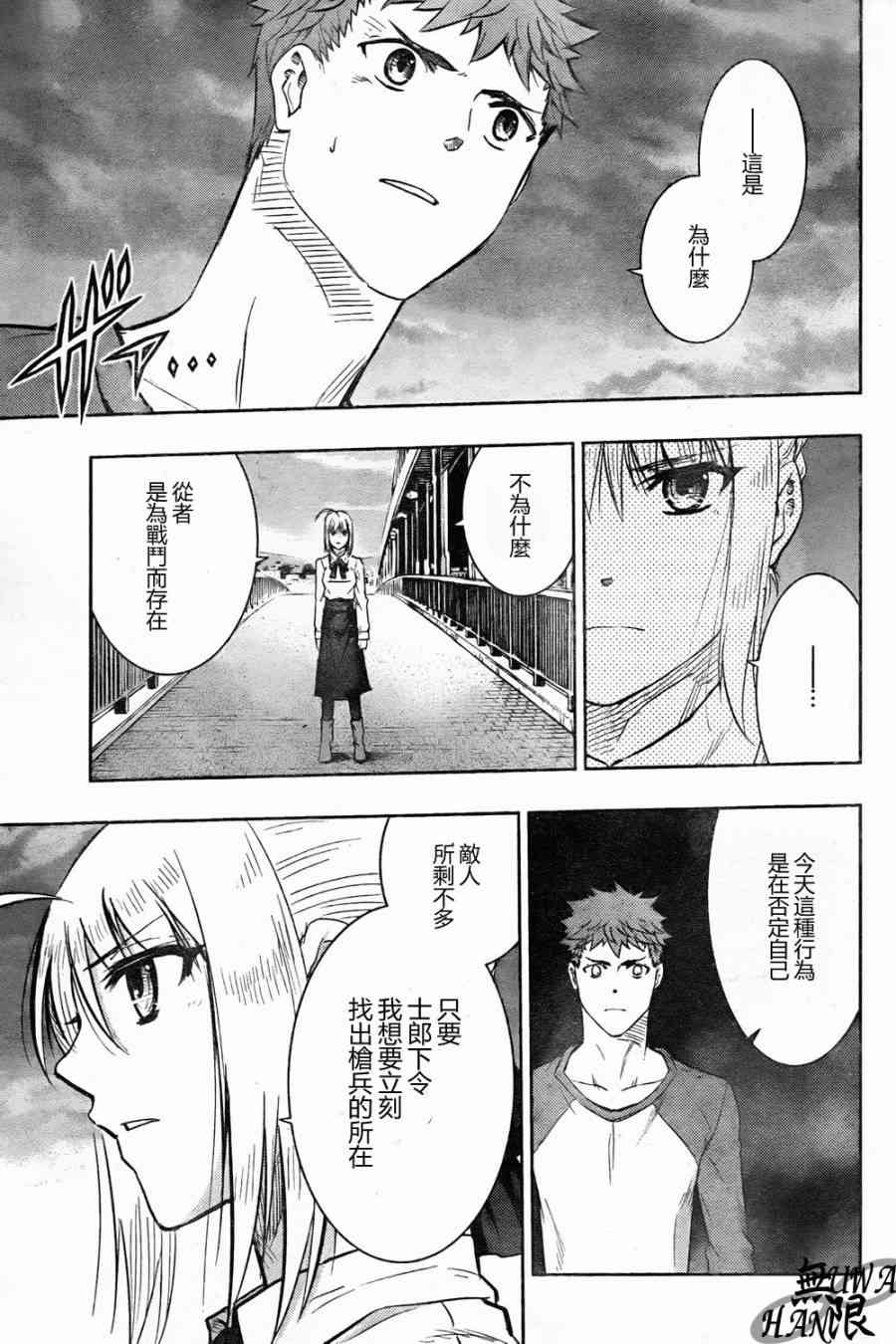 《Fate/stay night》漫画最新章节第63话免费下拉式在线观看章节第【13】张图片