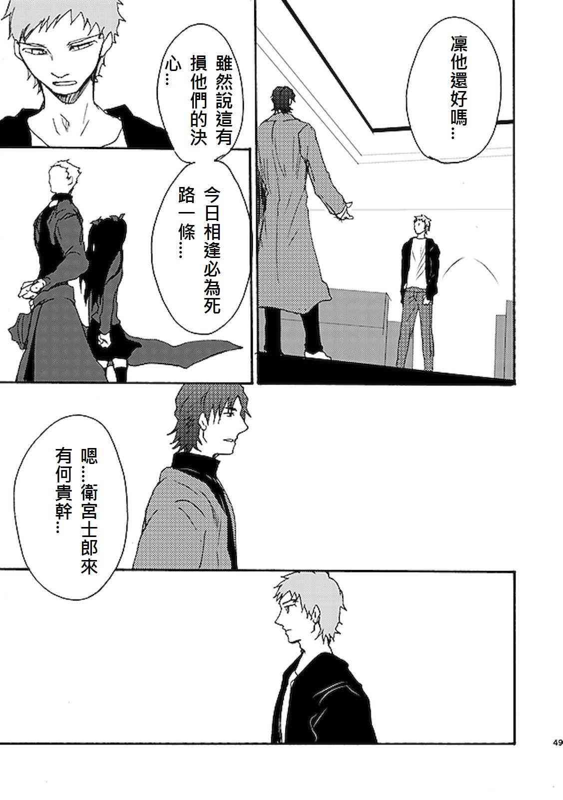 《Fate/stay night》漫画最新章节番外07免费下拉式在线观看章节第【7】张图片