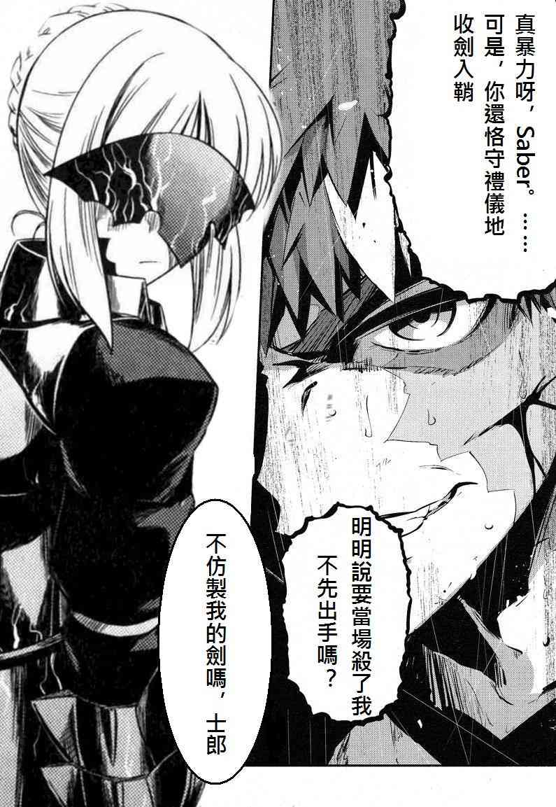 《Fate/stay night》漫画最新章节鹤翼三连免费下拉式在线观看章节第【5】张图片