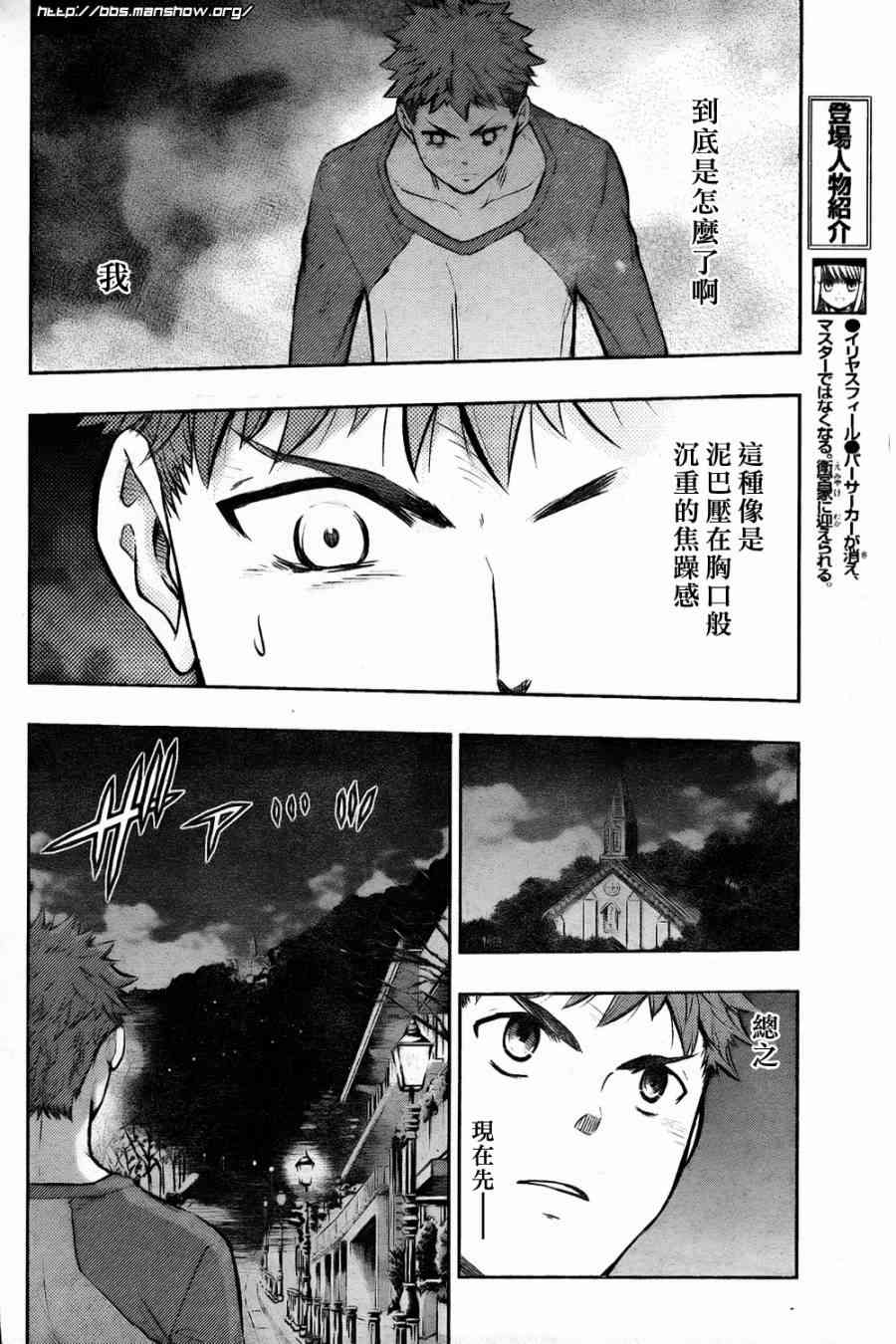 《Fate/stay night》漫画最新章节第61话免费下拉式在线观看章节第【6】张图片