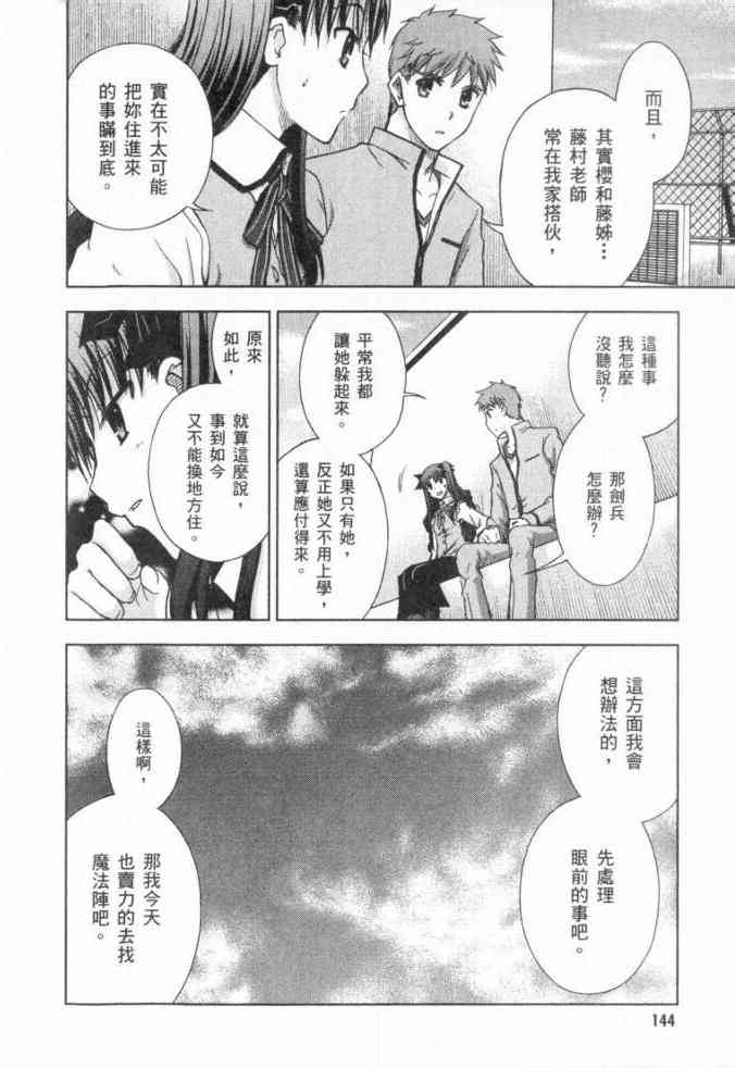 《Fate/stay night》漫画最新章节第3卷免费下拉式在线观看章节第【127】张图片