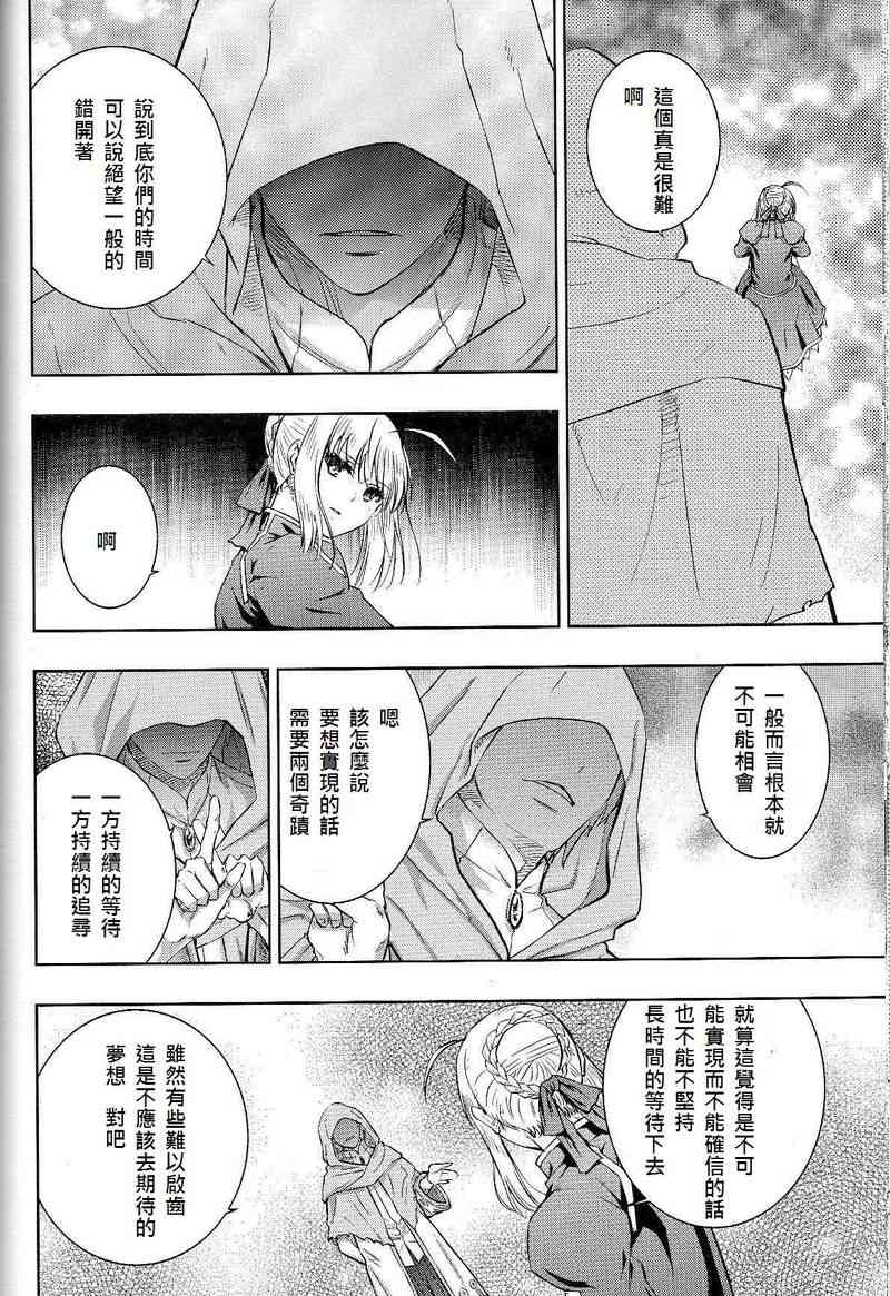 《Fate/stay night》漫画最新章节完结番外篇免费下拉式在线观看章节第【3】张图片