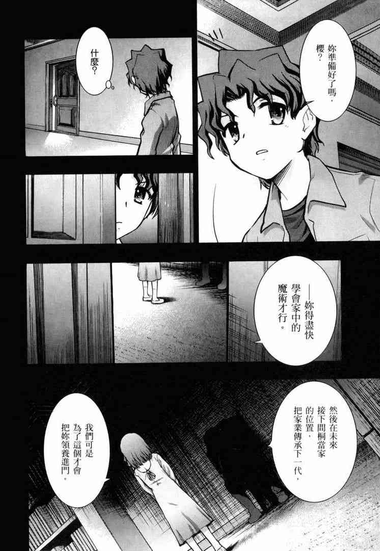 《Fate/stay night》漫画最新章节第7卷免费下拉式在线观看章节第【29】张图片