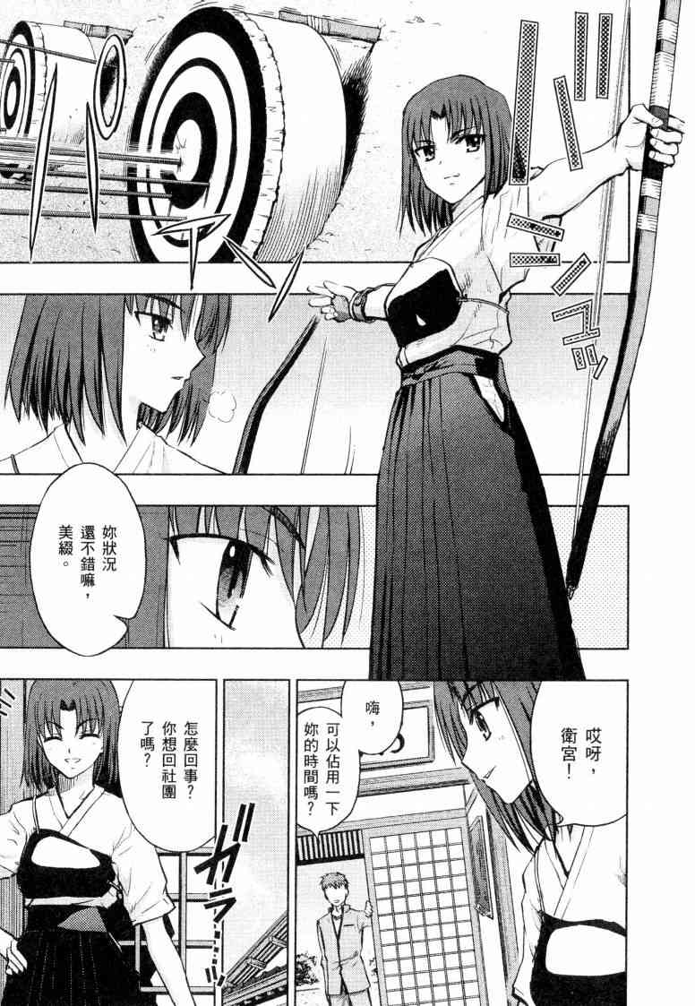 《Fate/stay night》漫画最新章节第5卷免费下拉式在线观看章节第【14】张图片