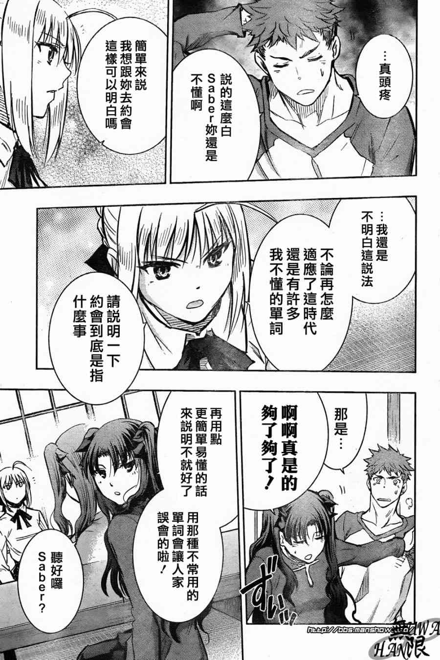 《Fate/stay night》漫画最新章节第62话免费下拉式在线观看章节第【13】张图片