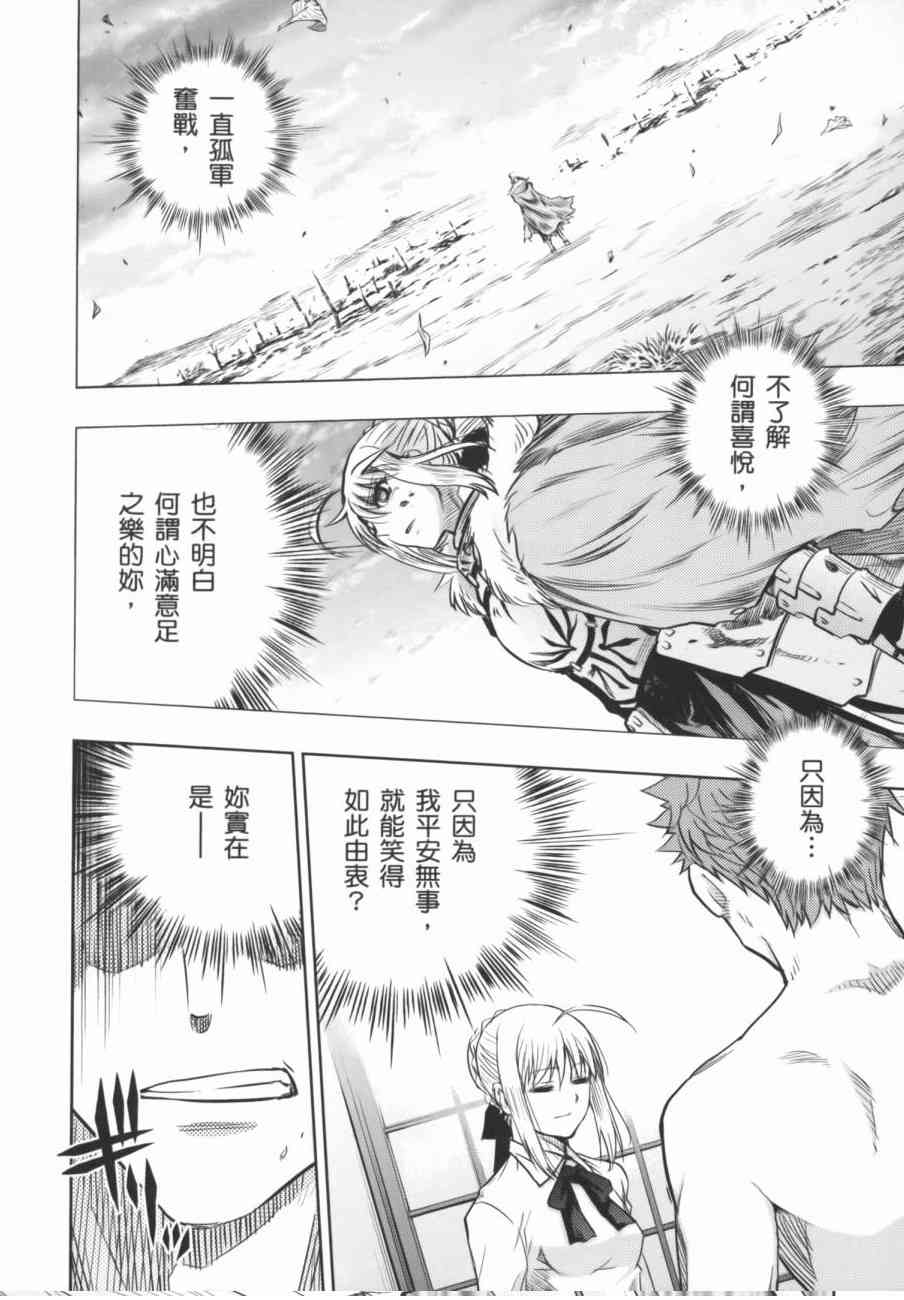 《Fate/stay night》漫画最新章节一夜之梦免费下拉式在线观看章节第【8】张图片