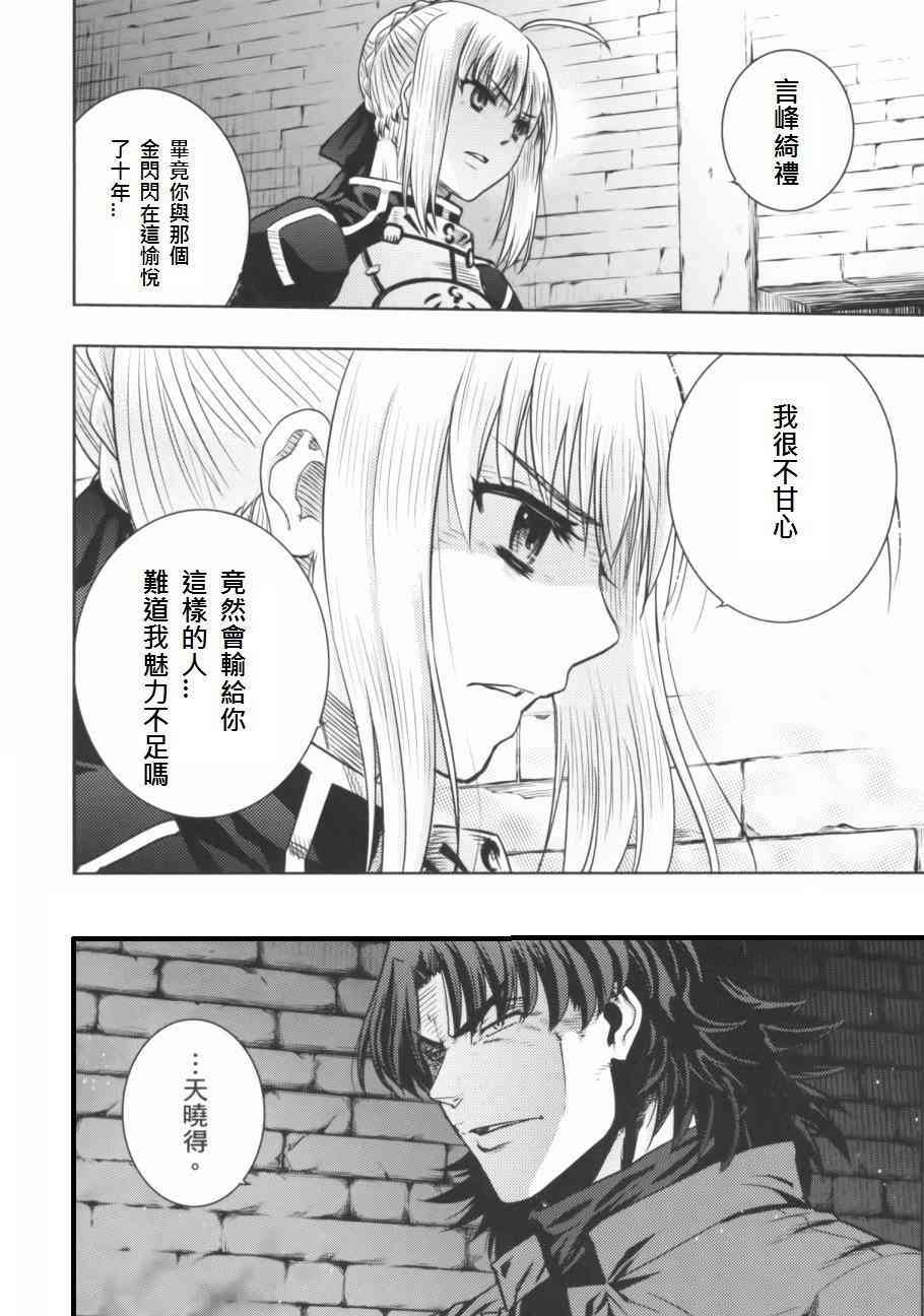 《Fate/stay night》漫画最新章节同人27免费下拉式在线观看章节第【5】张图片