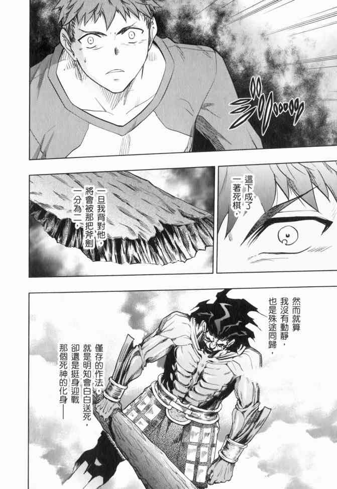 《Fate/stay night》漫画最新章节第12卷免费下拉式在线观看章节第【52】张图片