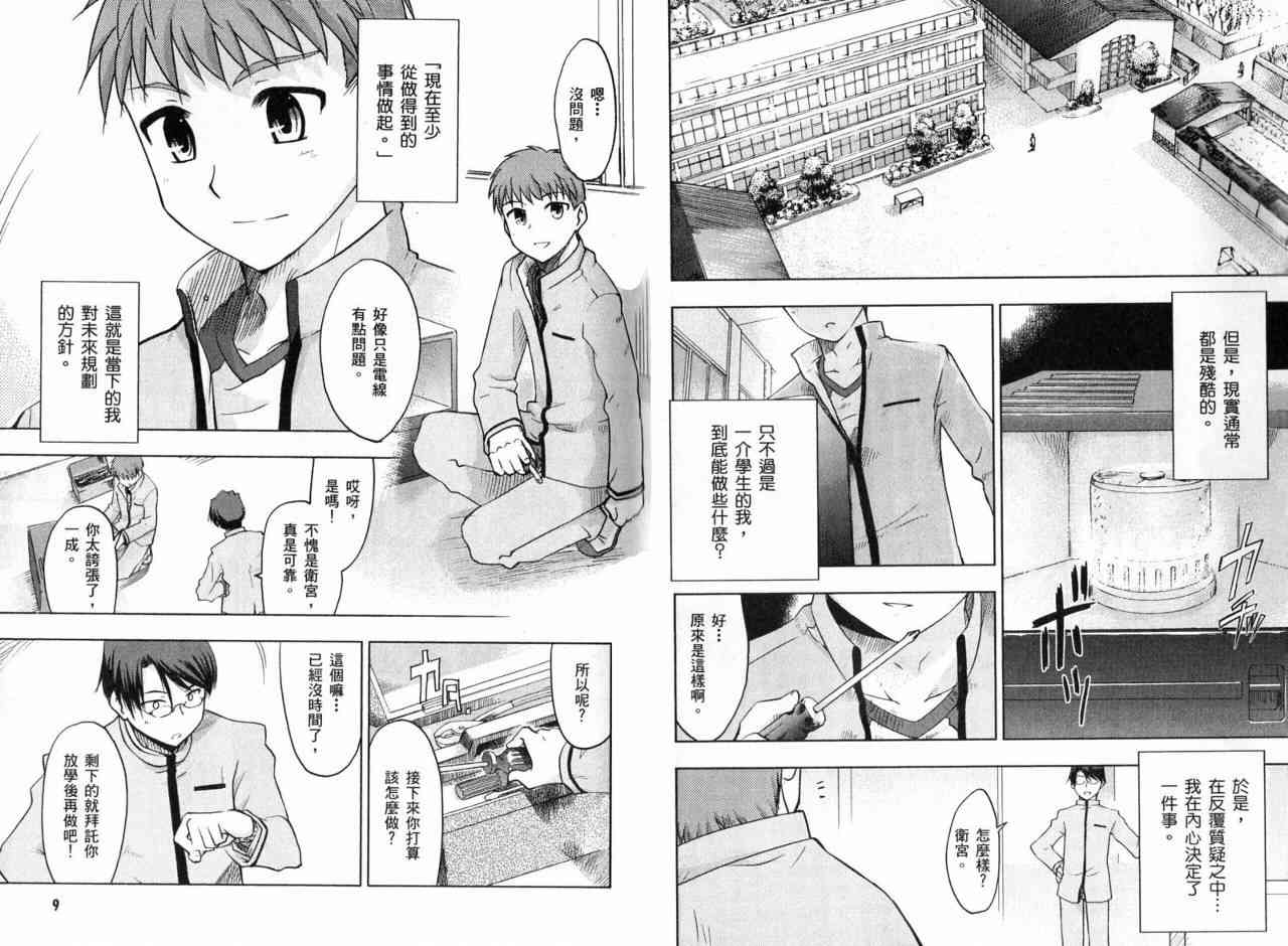 《Fate/stay night》漫画最新章节第1卷免费下拉式在线观看章节第【11】张图片